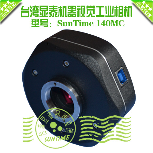 台湾显SunTime 140MC 140万带开发包工业相机\机器视觉工业相机