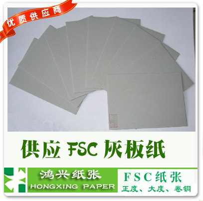 FSC　灰板纸