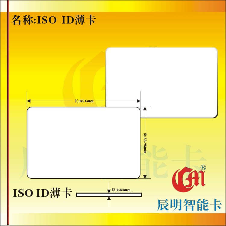 ID白卡感应卡考勤卡门禁卡
