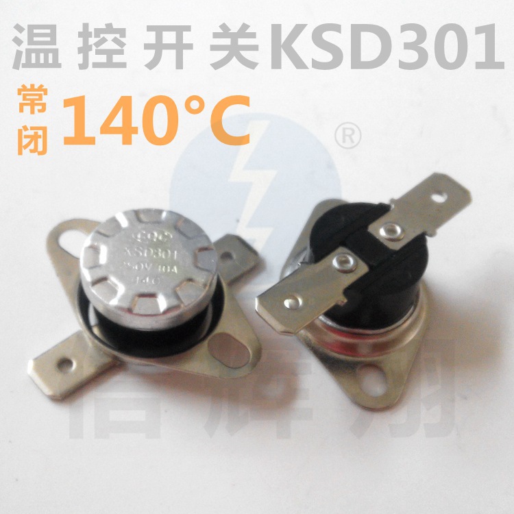 常闭KSD301 温控开关 140°C 度 250V 10A 电木平脚活动型突跳式