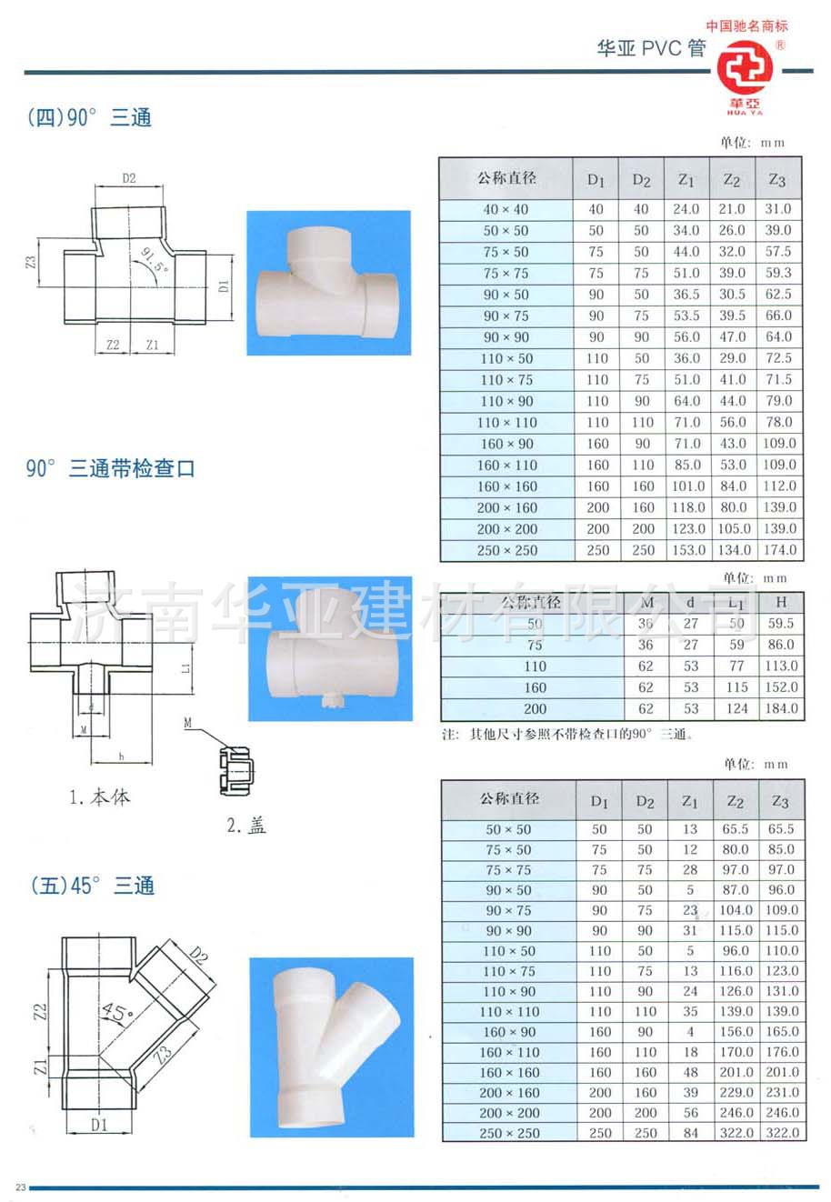 pvc斜三通尺寸图-千图网