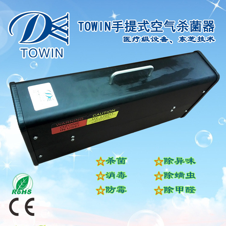 TOWIN冬翼空气杀菌器 紫外线杀菌消毒除味 螨虫霉菌真菌甲醛克星
