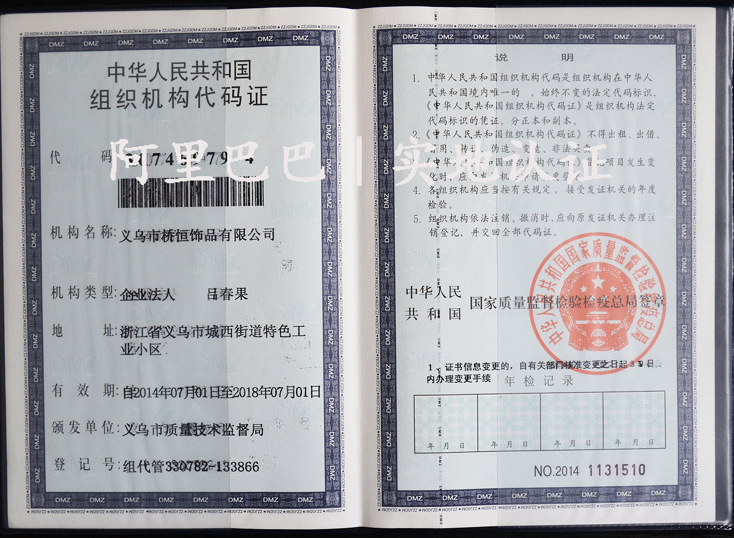 组织机构代码证