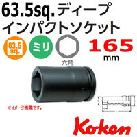 �ձ�Ko-ken��Ͳ 2.1/2-63.5 ����19300M-165