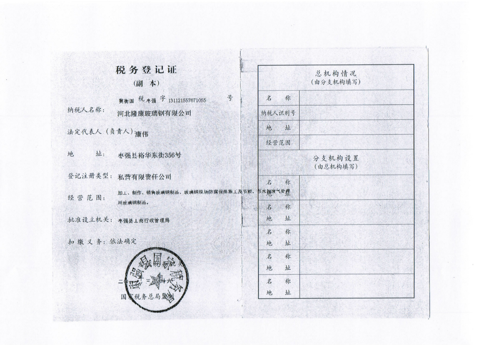 稅務登記證 打印件