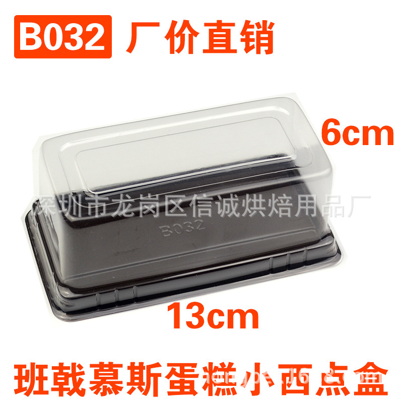 B032 批发乳酪长方形蛋糕西点慕斯面包班戟吸塑瑞士包装盒