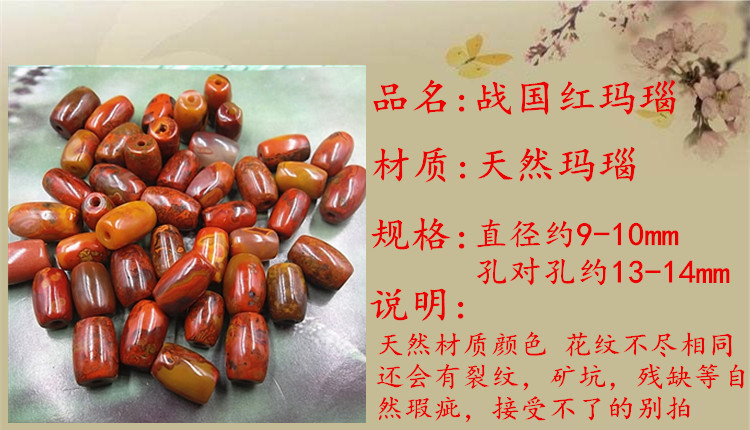 10*14 Warring States Red Rice Beads