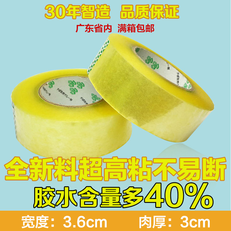 广东厂家发货快3.6cm宽3.0cm厚高粘度封箱胶透明包装胶带批发