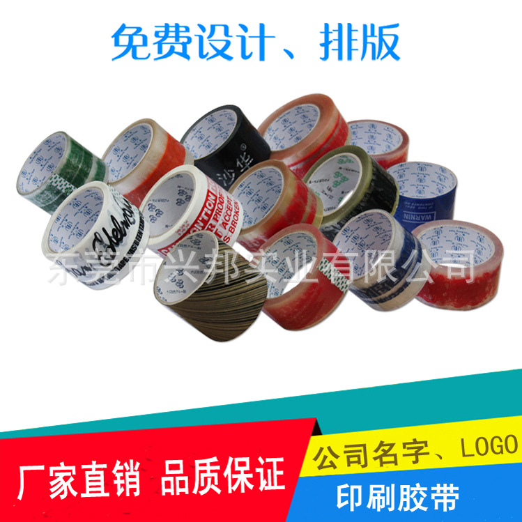 印字胶带 透明胶带印字 印公司LOGO名字  封箱胶带 免费设计