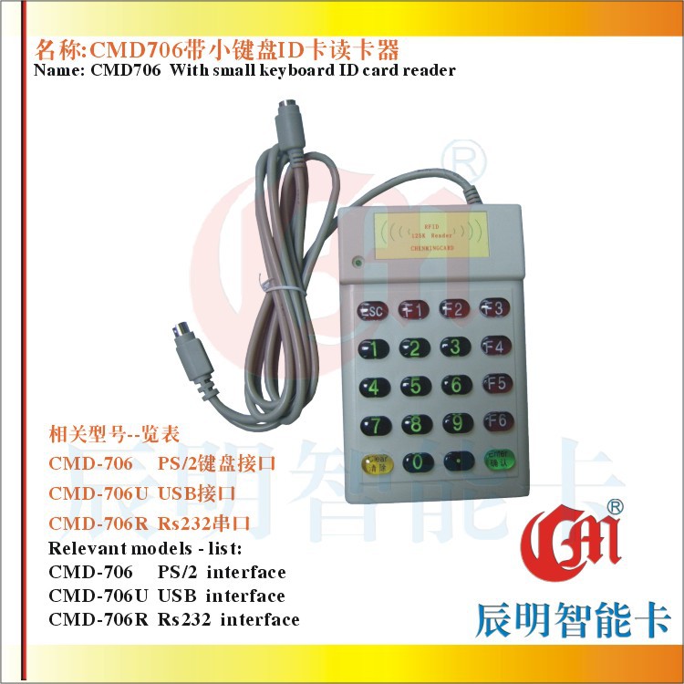 CMD-706P带小键盘ID美团收银读卡器ID卡查询机
