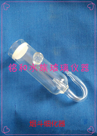 烟斗细化器_副本