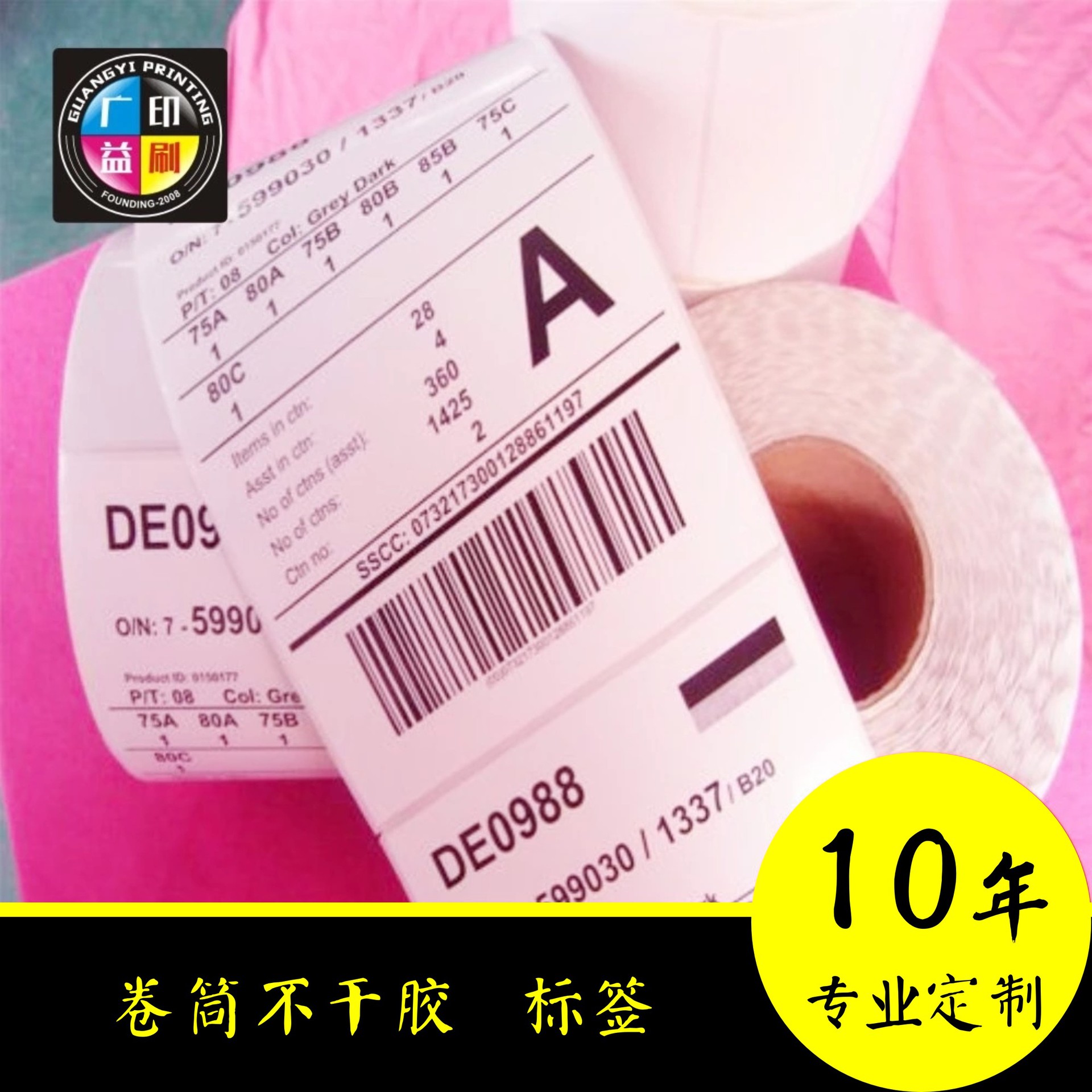 厂家定制卷装药品标签 卷筒不干胶瓶贴 自动贴标 卷筒不干胶印刷