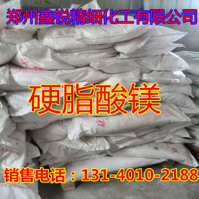 现货供应 硬脂酸镁 添加剂 实力商家 质量保证 1kg起订|ms