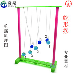 Snake-shaped swing resonance swing technology small DIY teaching instrument scientific experiment toy science popularization equipment