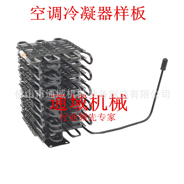 空调冷凝器样板