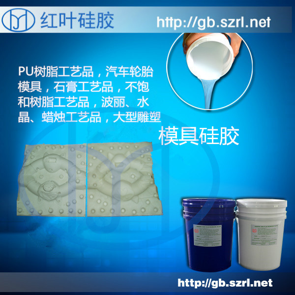 液体模具硅橡胶