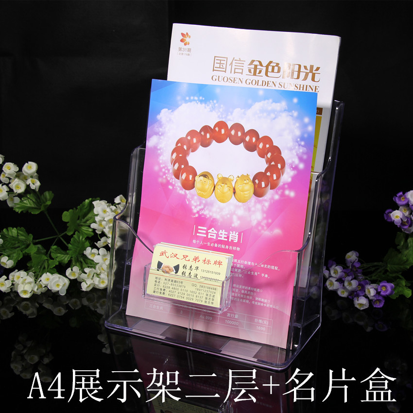A4宣传单目录架+名片盒 A4二层有机展示架 透明有机资料架 展示盒