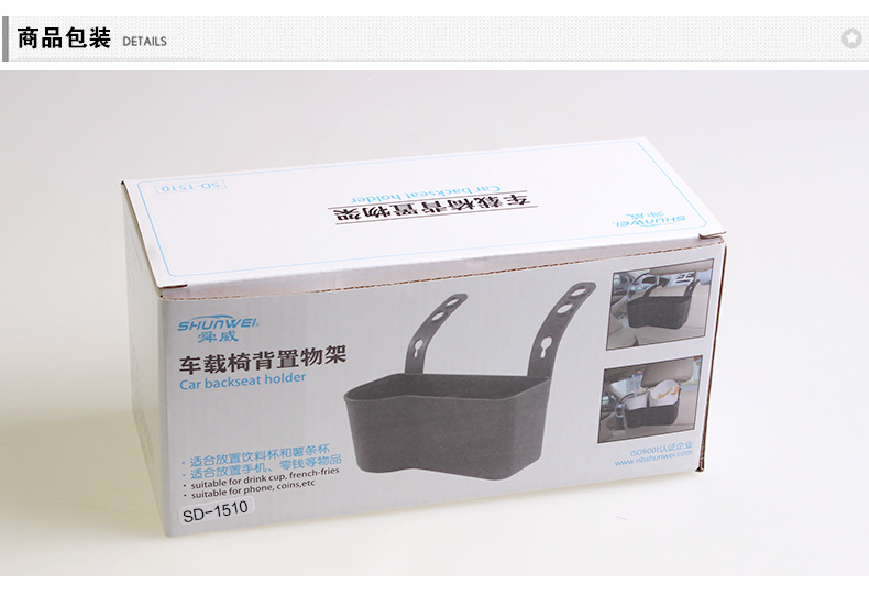 SD-1510车载椅背置物架_17