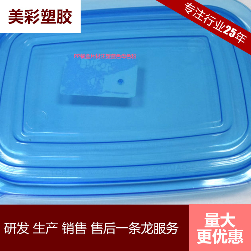 厂家供应 PP餐盒片材注塑色母 蓝色抗静电注塑色母色粉