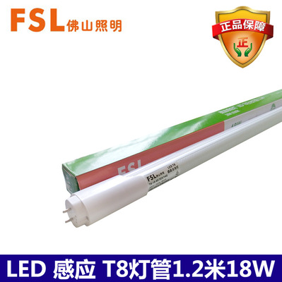 FSL佛山照明人体感应LED1.2米灯管 微波感应LED双端灯管 感应灯管
