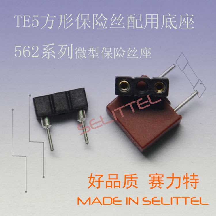 TE5方形保险丝座、562系列微型保险丝座