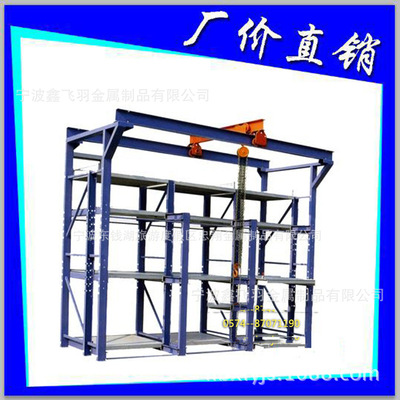 【厂家直销】宁波抽屉式模具货架｜宁波三立柱模具货架|ru