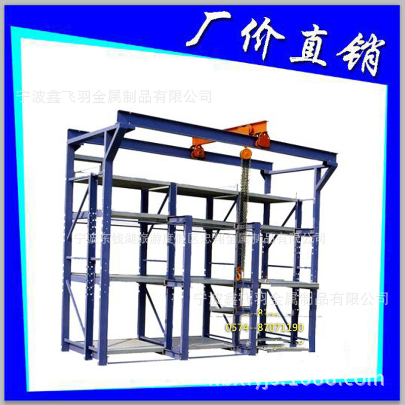【厂家直销】宁波抽屉式模具货架｜宁波三立柱模具货架|ru