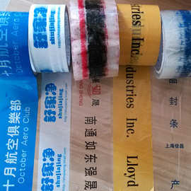 供应封箱固定胶带 厂家直销OPP印字胶带 封箱打包胶带可定制加工