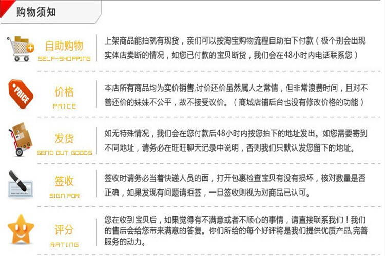 购物须知
