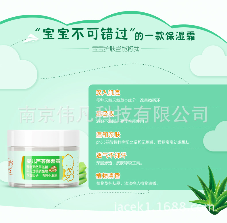 蘆薈保濕麵霜-詳情頁_06