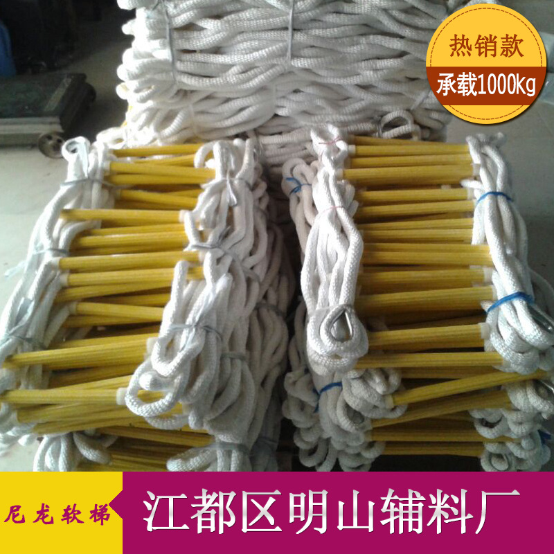 厂家直销 消防逃生 登高训练 绝缘尼龙软梯 圆管|ms