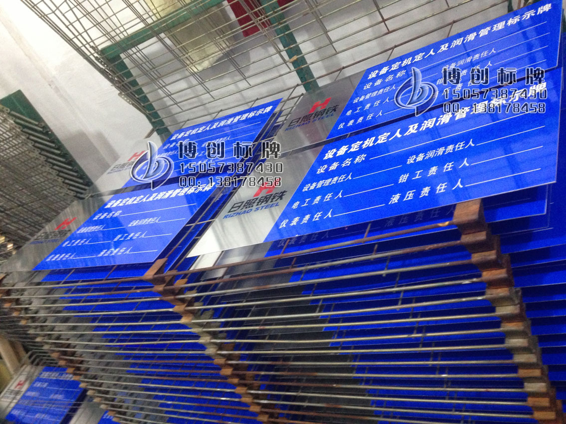 博创定做设备管理标示牌 工厂安全生产牌 企业标识牌 警示牌