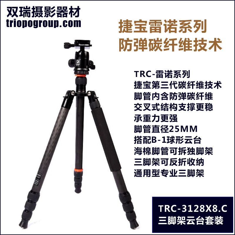 碳纤维三脚架TRC-3128X8.C+B-1 CARBON FIBER TRIPOD