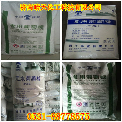 現貨  食用葡萄糖 壹水（無水）葡萄糖工業級食品級
