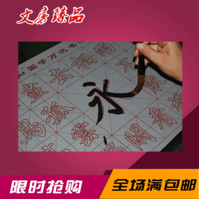 小號水寫布 單張書法練習加厚絨布可定制 小號永字水寫布