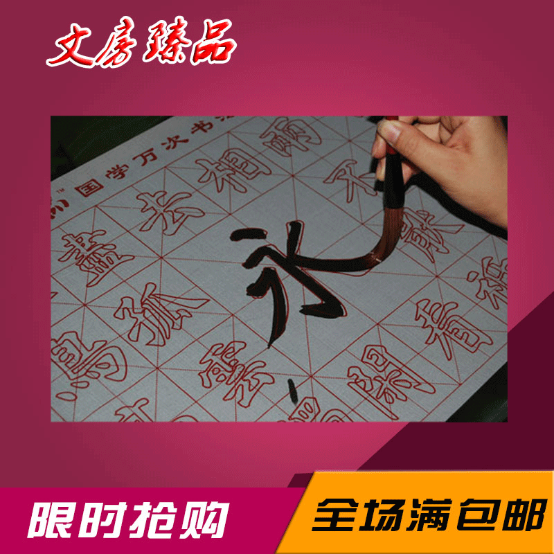 小號水寫布 單張書法練習加厚絨布可定制 小號永字水寫布