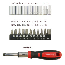 20件棘轮螺丝刀组 可替换式棘轮套筒起子头螺丝批多功能组套多用