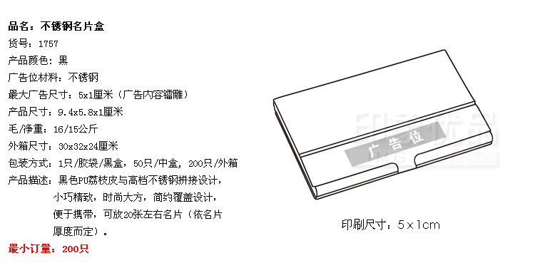 不銹鋼名片盒-1757-詳細資料