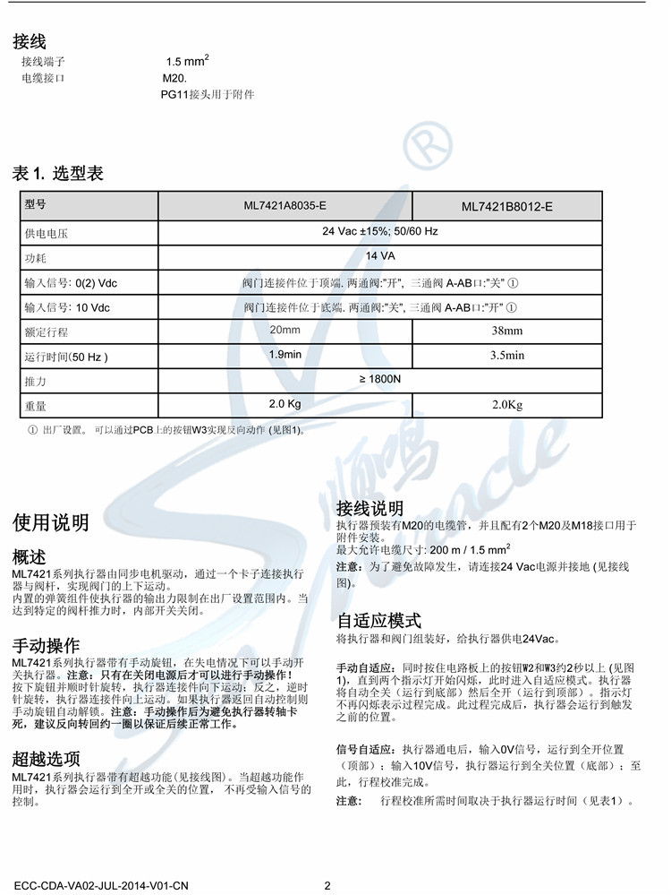 Honeywell 霍尼韦尔 ML7421B8012-E 调节型电动执行器 阀门执行器 霍尼韦尔