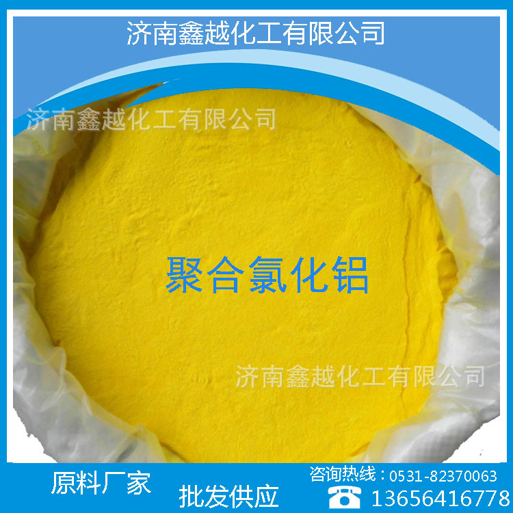 聚合氯化铝 供应聚合氯化铝 聚氯化铝28% PAC净水剂|ru