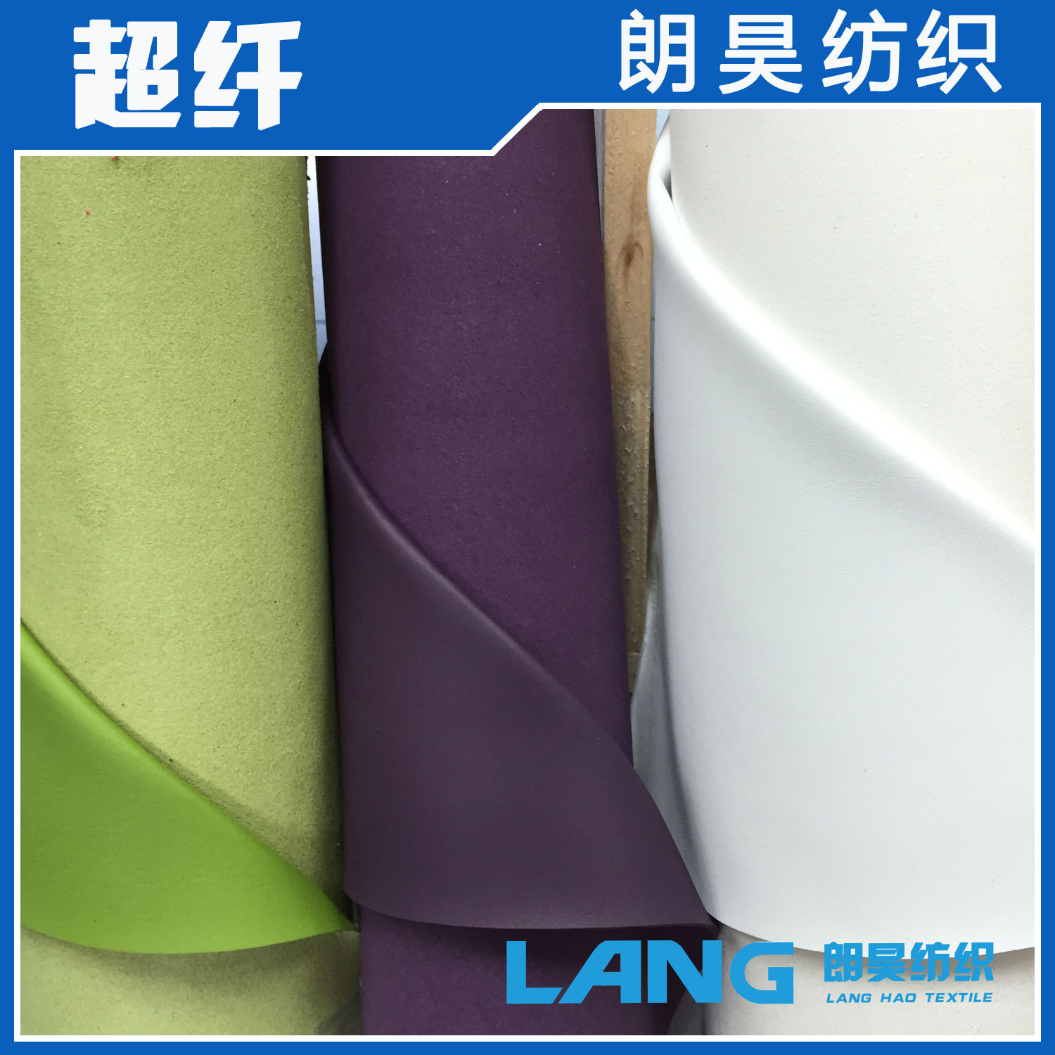 朗昊纺织供应IPAD电子产品手机壳包装用超纤皮革