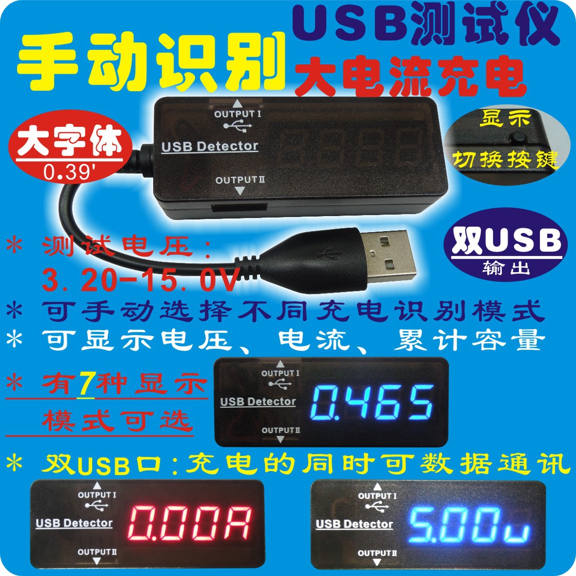 双USB充电电压电流检测仪 移动电源电池容量测试仪 检测表 测试表