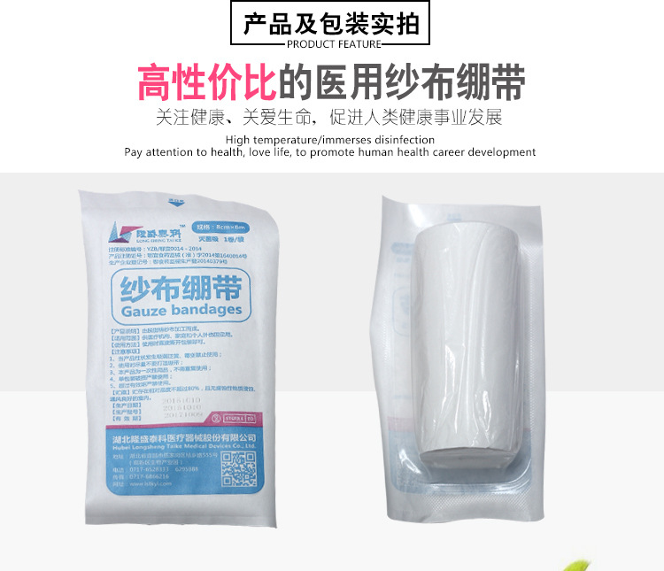 绷带详情(灭菌)_09