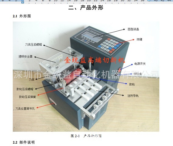 切斷機器