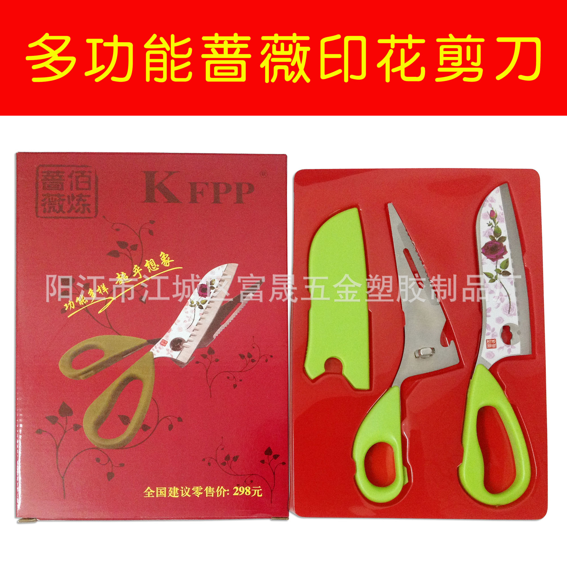 印花剪刀