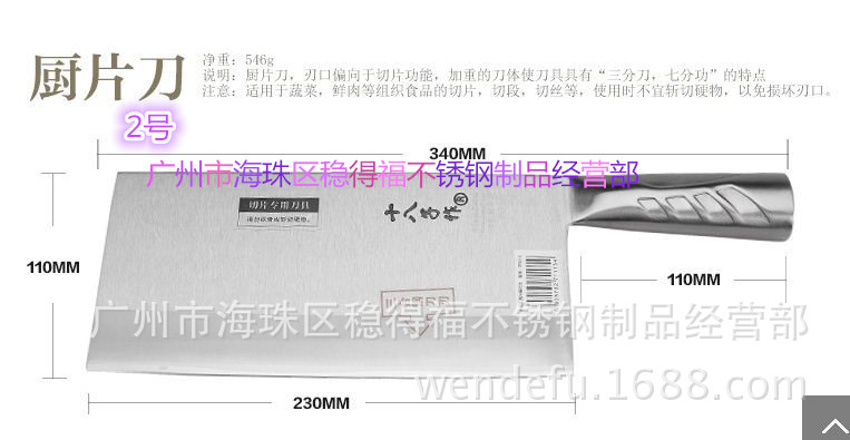 十八子tp02-2名廚片刀尺穩得福