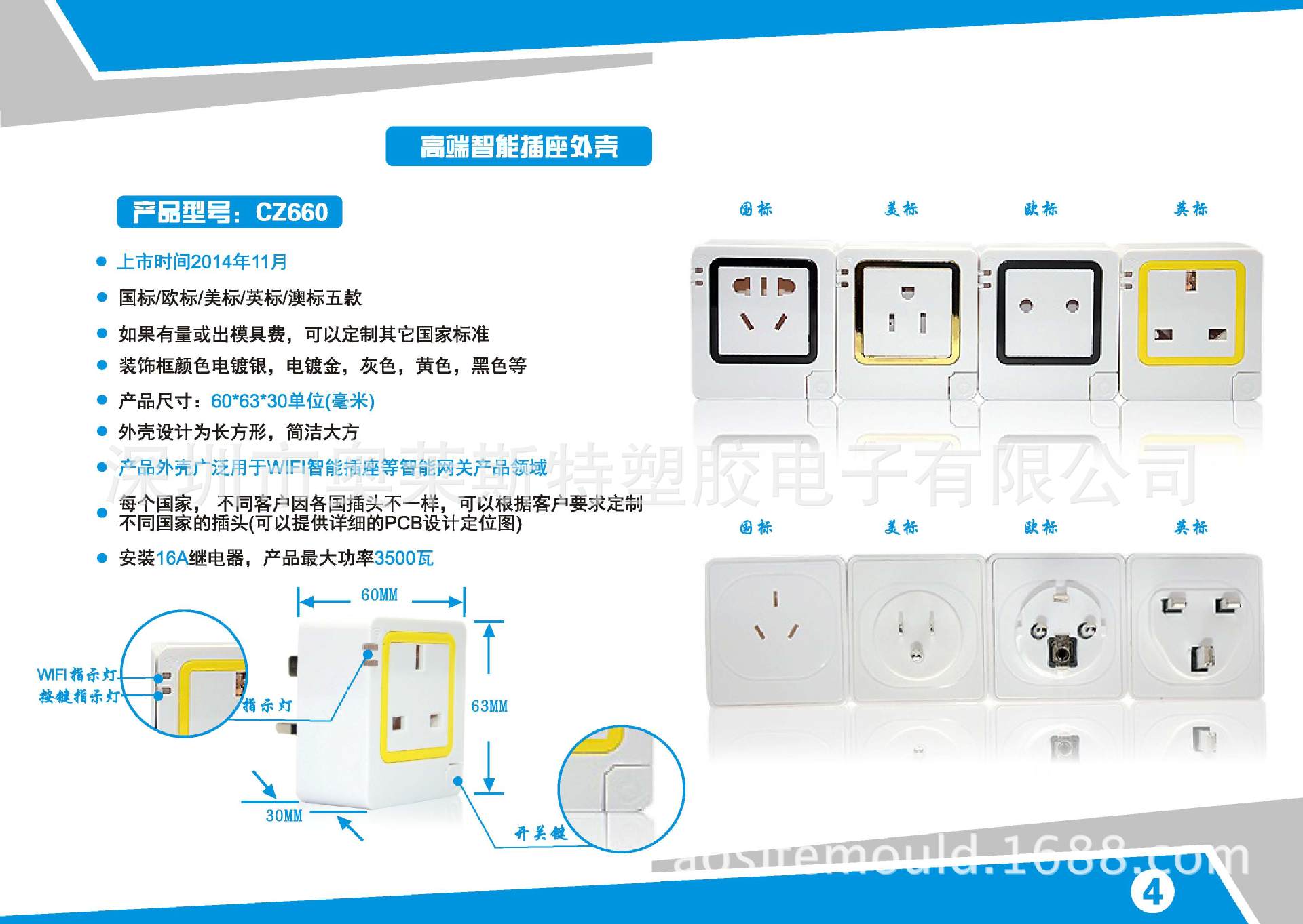 產品目錄（新版式）-高端智能插座外殼_頁麵_4