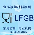 国内产品LFGB认证检测  德国食品级检测 快速产品检测