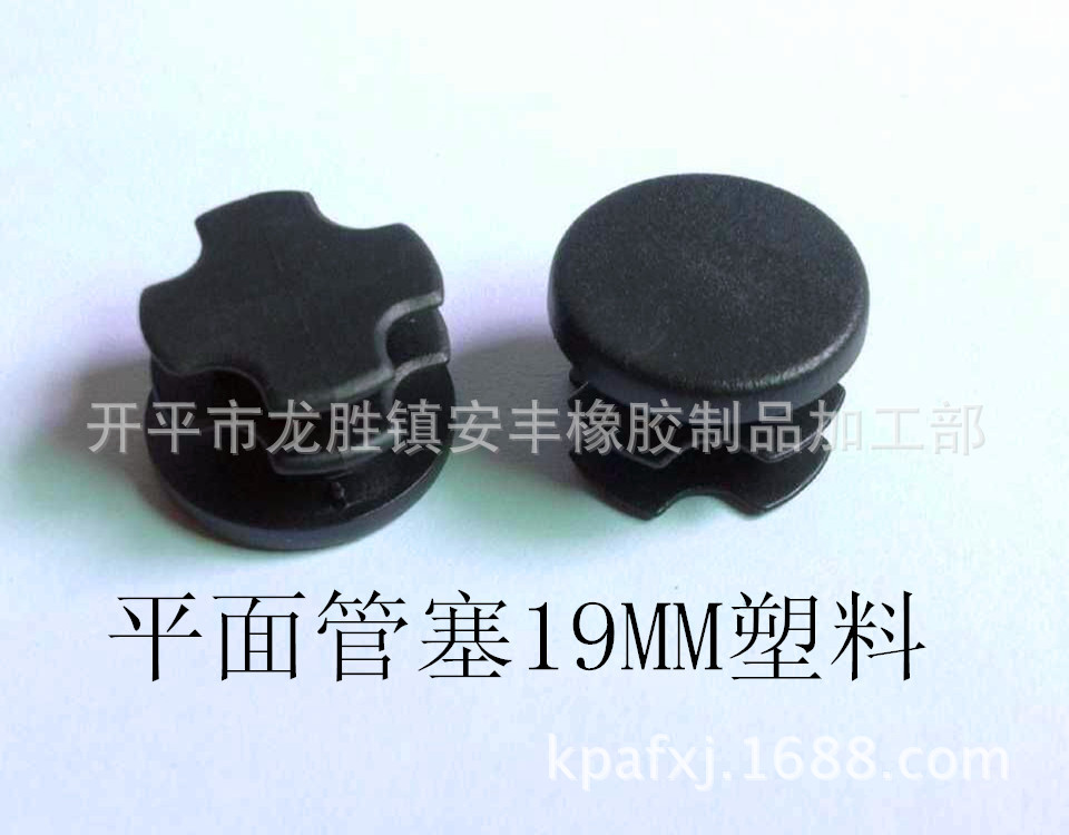 19MM平面管塞.圆形塑料管塞.胶脚塞.塑料堵塞