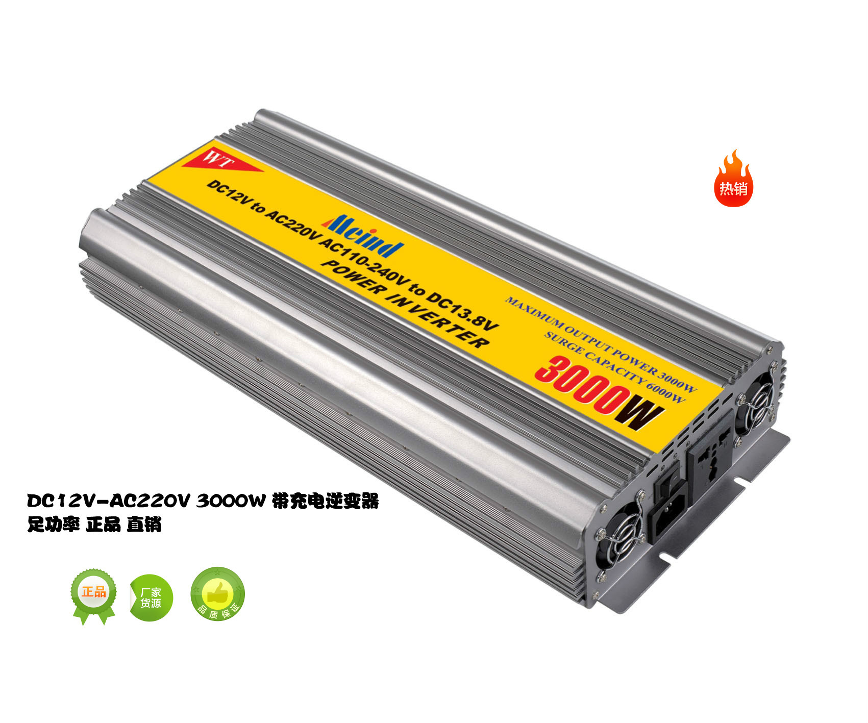 精品热销3000W 带充电逆变器 太阳能 家用 足功率 美诺迪/Meind